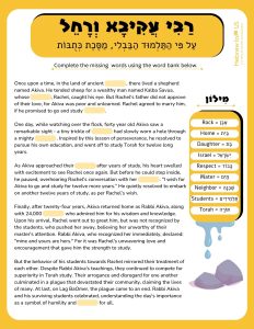 Rachel and Rabbi Akiva Hebrew worksheet for Lag BaOmer