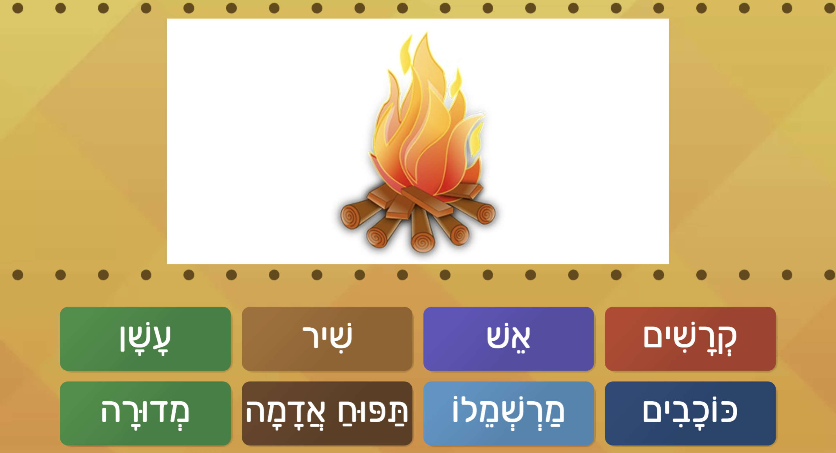 Lag BaOmer quiz