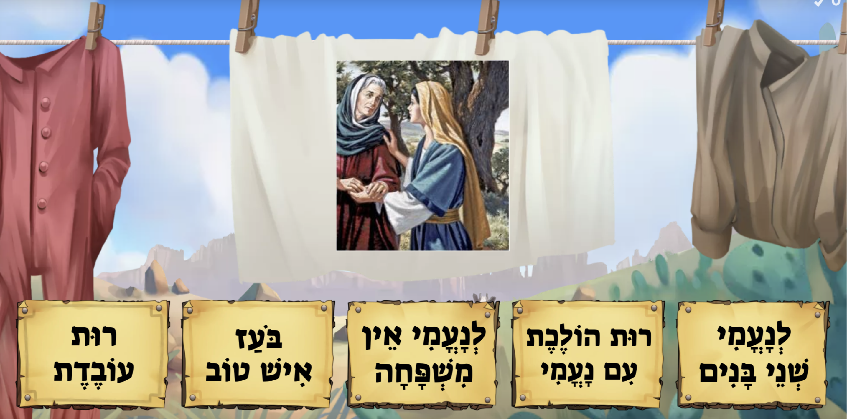 Book of Ruth Hebrew game