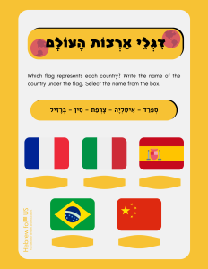 Hebrew Countries Worksheet