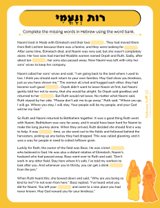 Book of Ruth Hebrew Worksheet