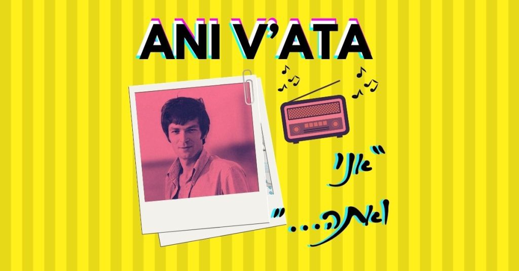 Einstein Hebrew song