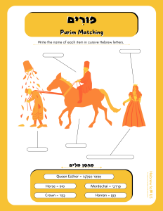 Purim Hebrew Worksheet